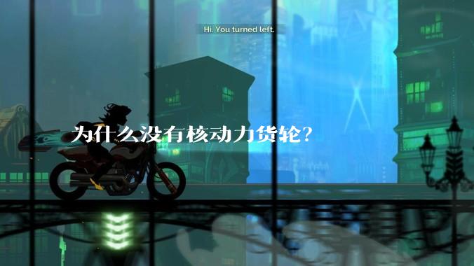 为什么没有核动力货轮？