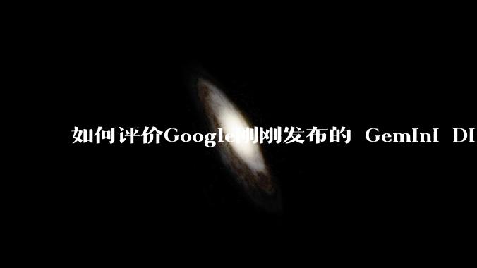 如何评价Google刚刚发布的 Gemini Diffusion? 会代替自回归模型成为下一代模型吗？